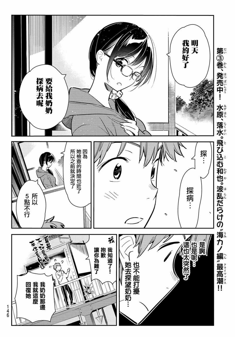 《租借女友》漫画最新章节第83话免费下拉式在线观看章节第【12】张图片