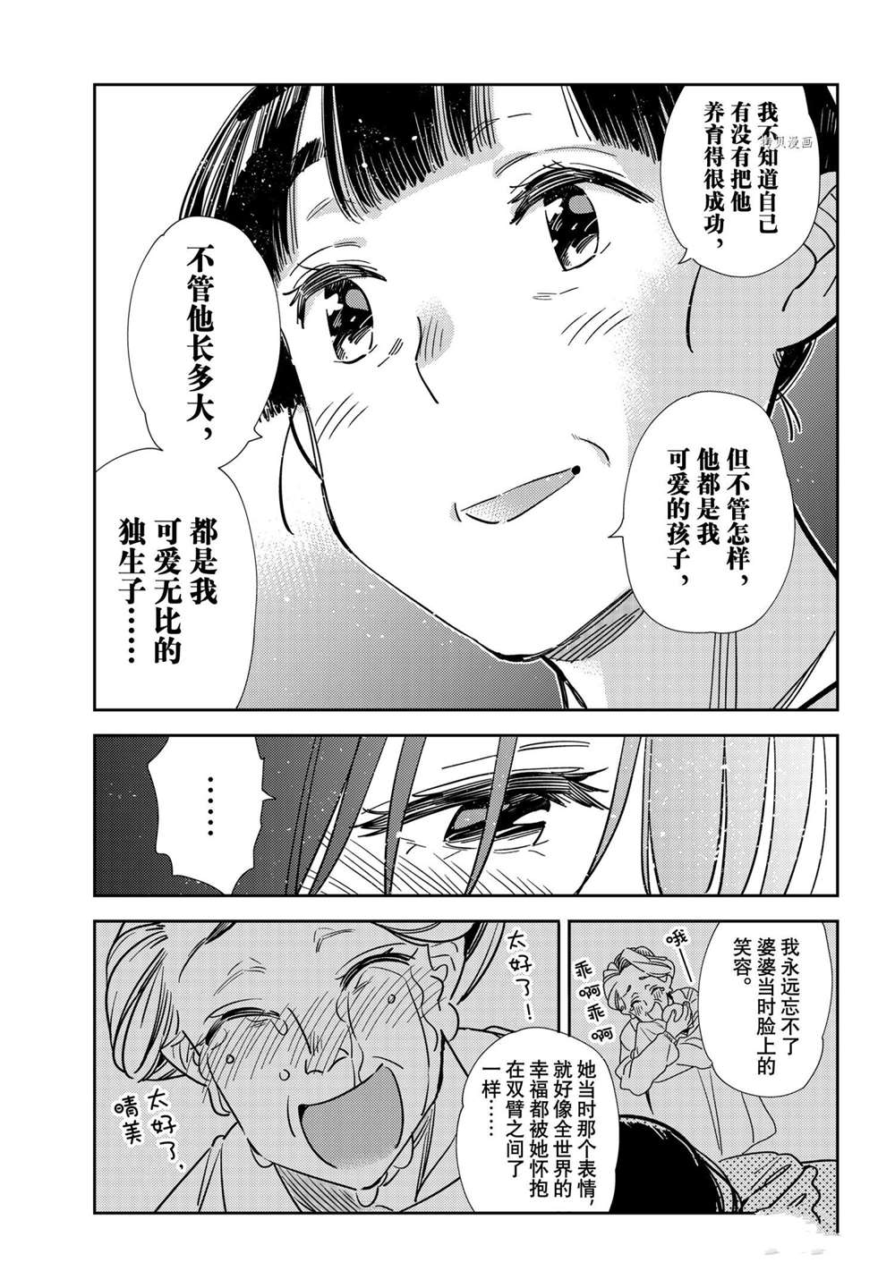 《租借女友》漫画最新章节第206话 试看版免费下拉式在线观看章节第【11】张图片