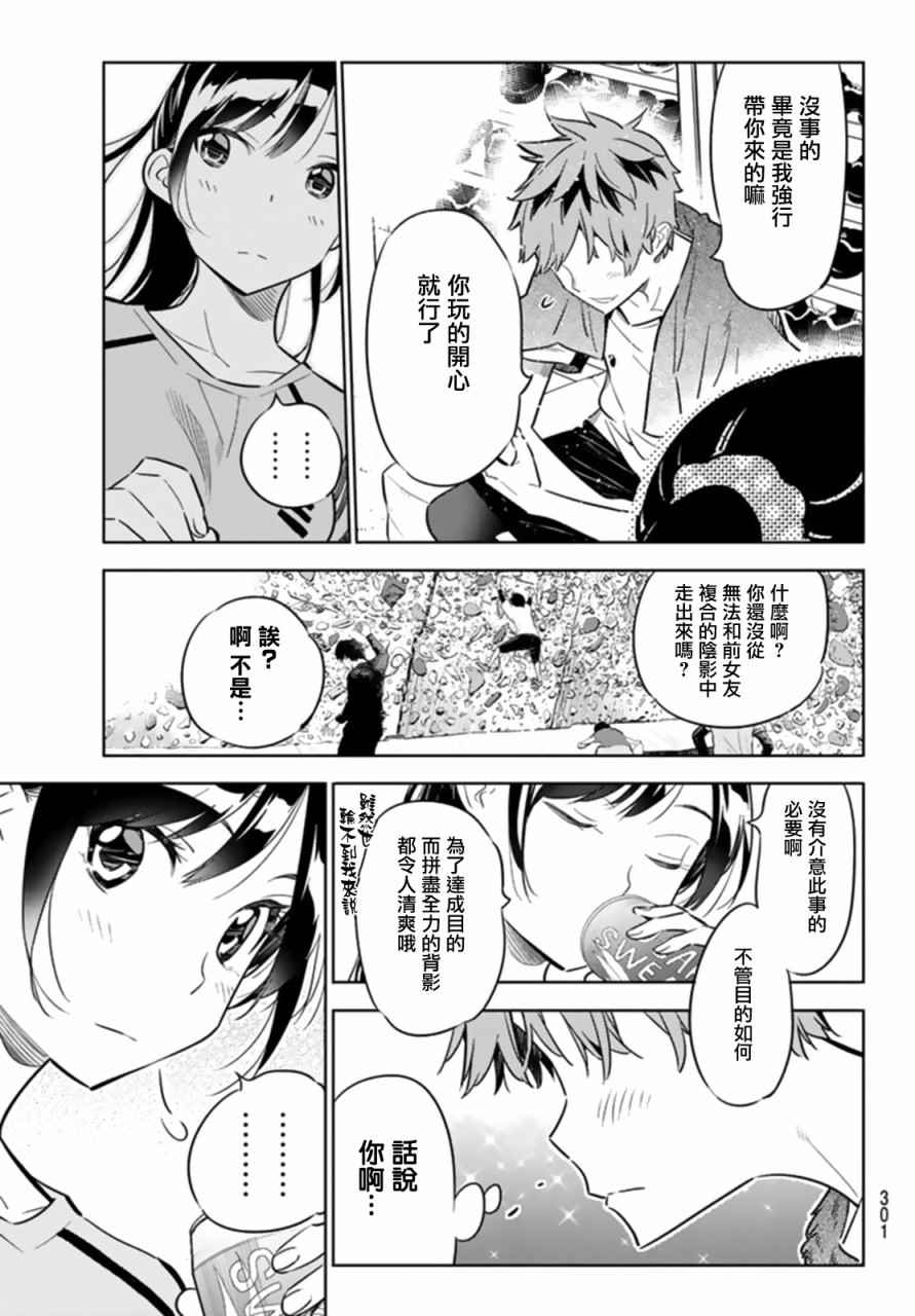 《租借女友》漫画最新章节第21话免费下拉式在线观看章节第【15】张图片