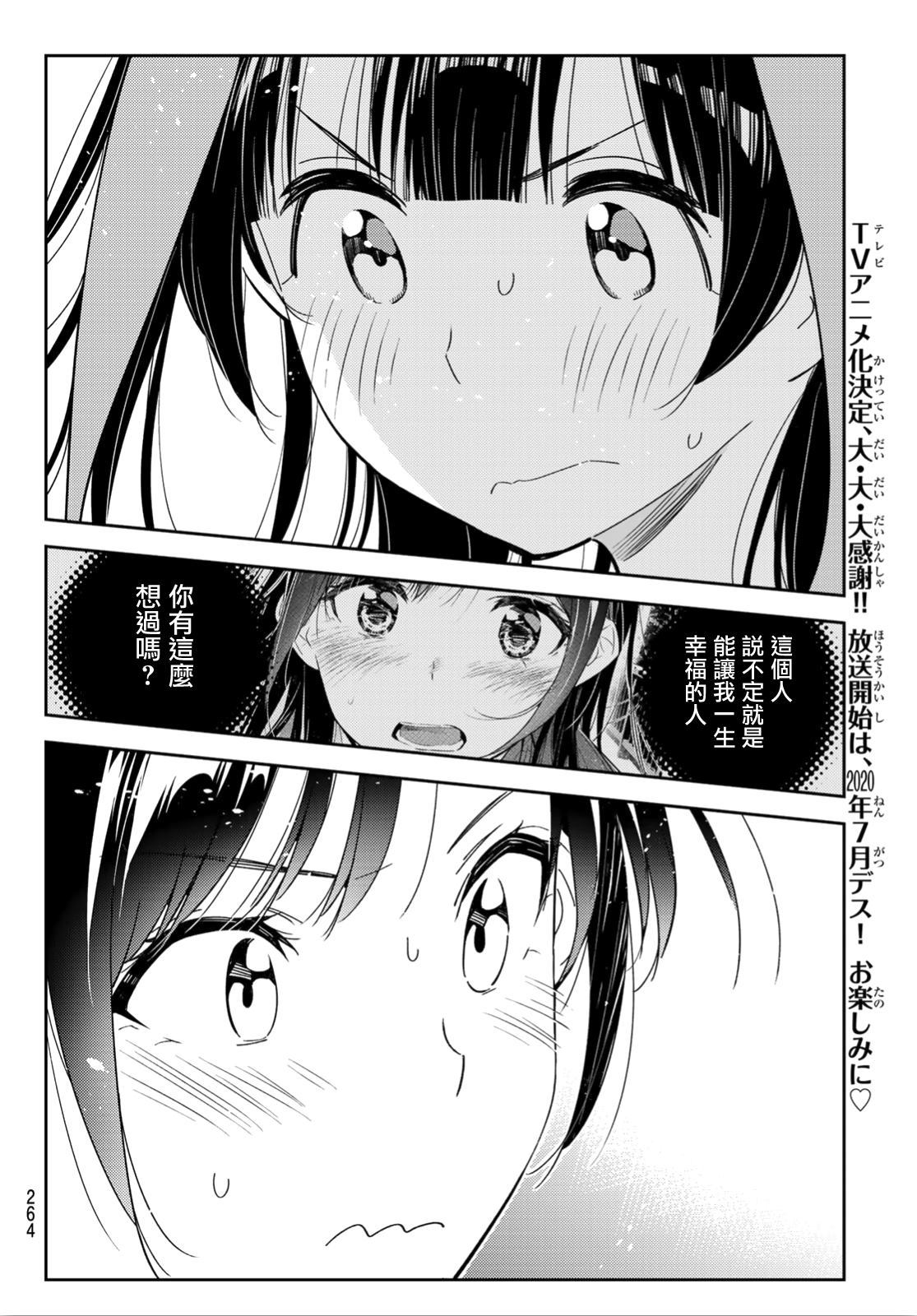 《租借女友》漫画最新章节第122话 女友与204免费下拉式在线观看章节第【11】张图片