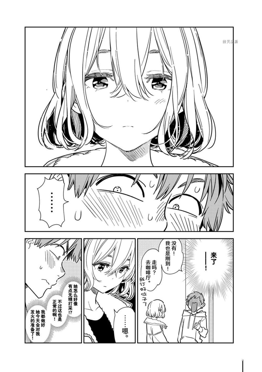 《租借女友》漫画最新章节第263话 试看版免费下拉式在线观看章节第【5】张图片