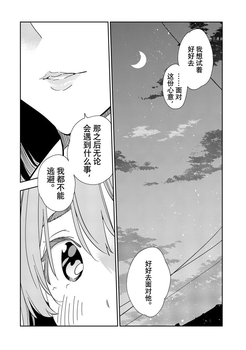 《租借女友》漫画最新章节第268话 试看版免费下拉式在线观看章节第【9】张图片