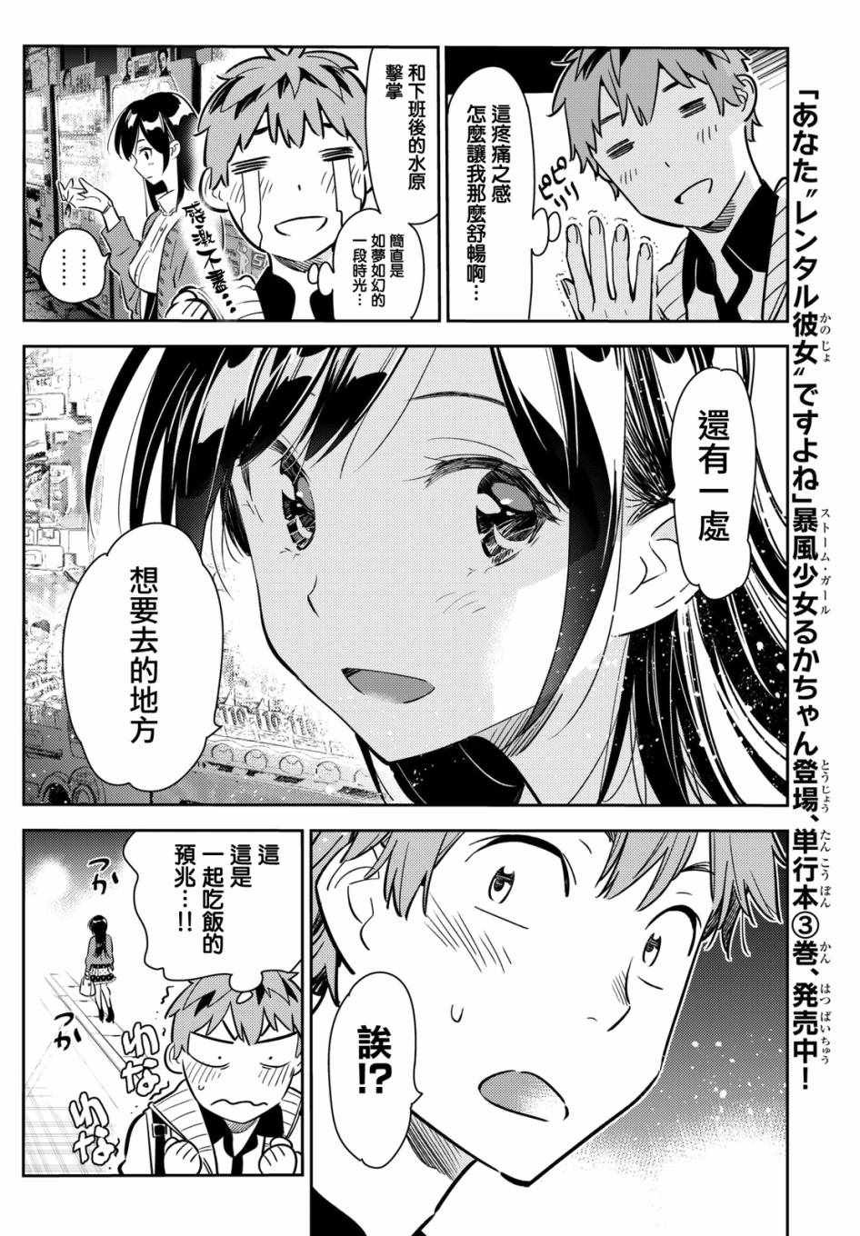 《租借女友》漫画最新章节第57话免费下拉式在线观看章节第【14】张图片