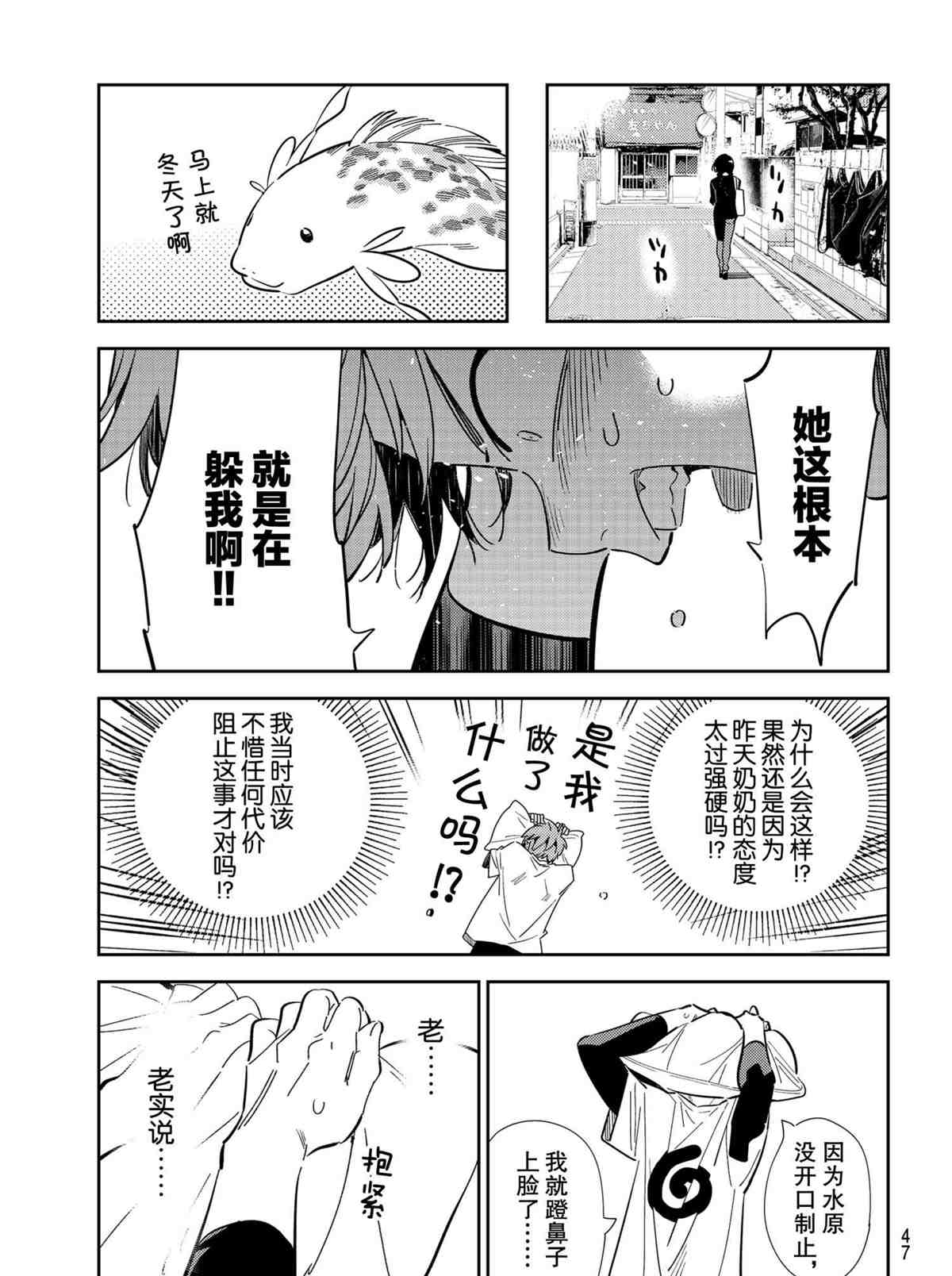 《租借女友》漫画最新章节第188话 试看版免费下拉式在线观看章节第【9】张图片