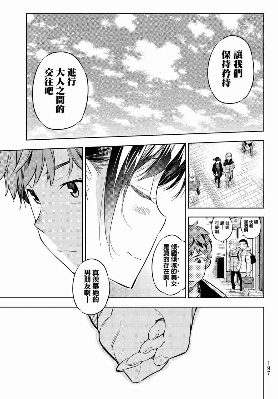 《租借女友》漫画最新章节第32话免费下拉式在线观看章节第【10】张图片