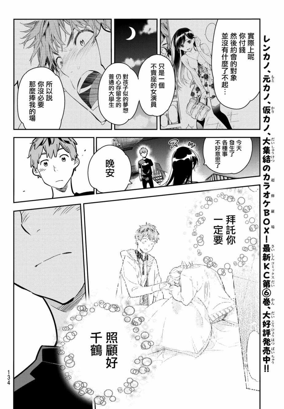 《租借女友》漫画最新章节第61话免费下拉式在线观看章节第【6】张图片