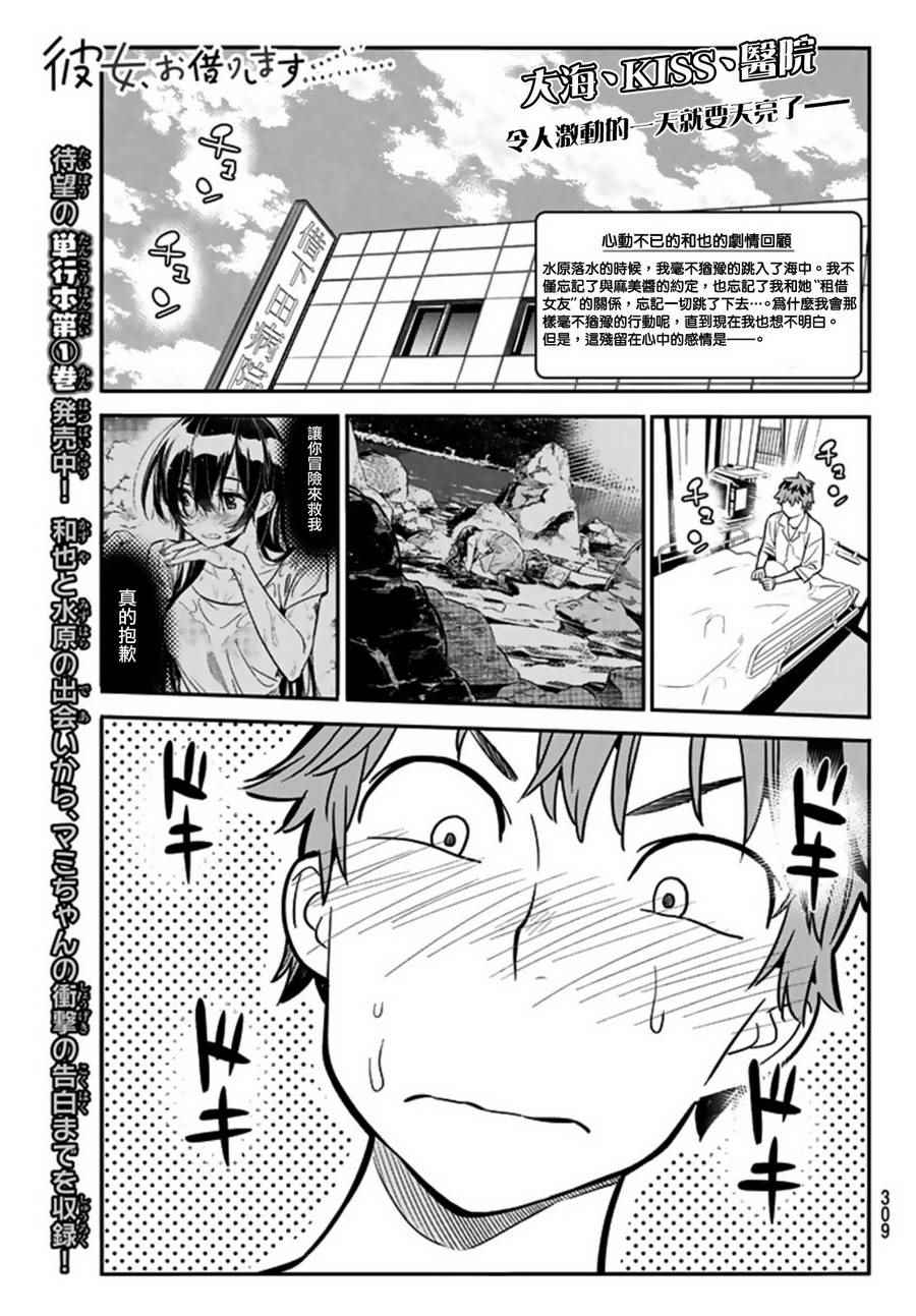 《租借女友》漫画最新章节第16话免费下拉式在线观看章节第【1】张图片