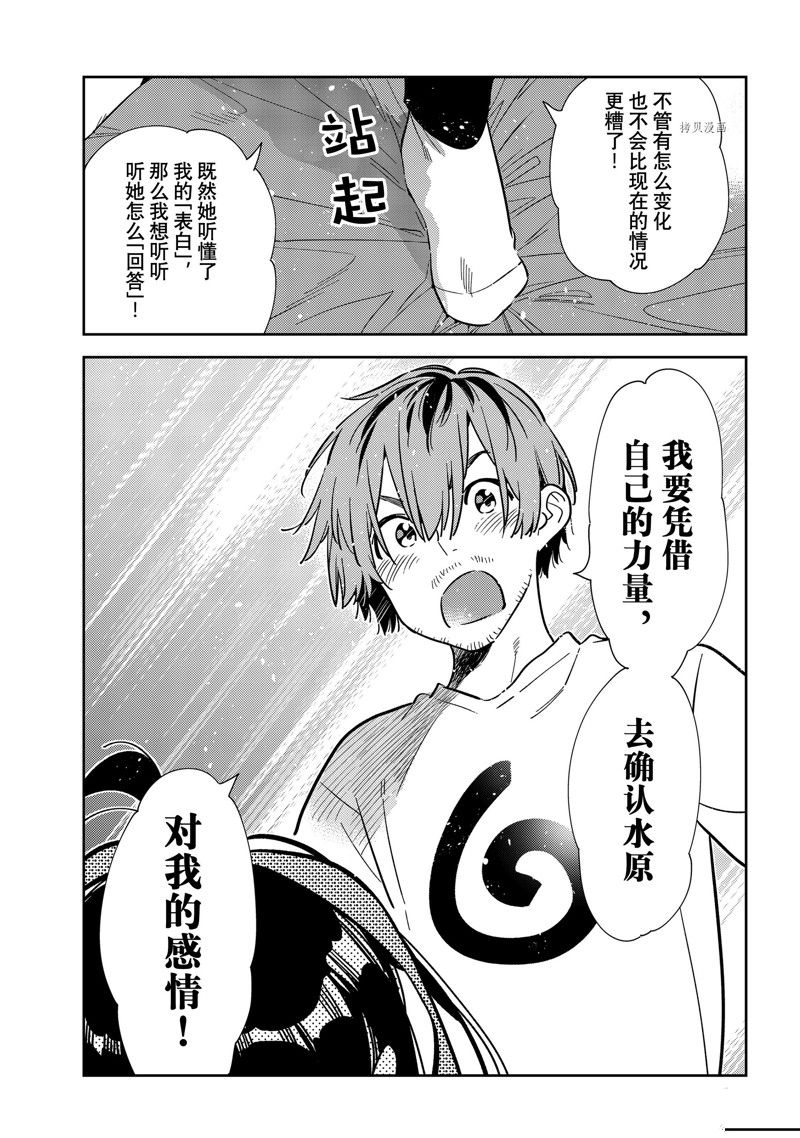 《租借女友》漫画最新章节第236话 试看免费下拉式在线观看章节第【12】张图片