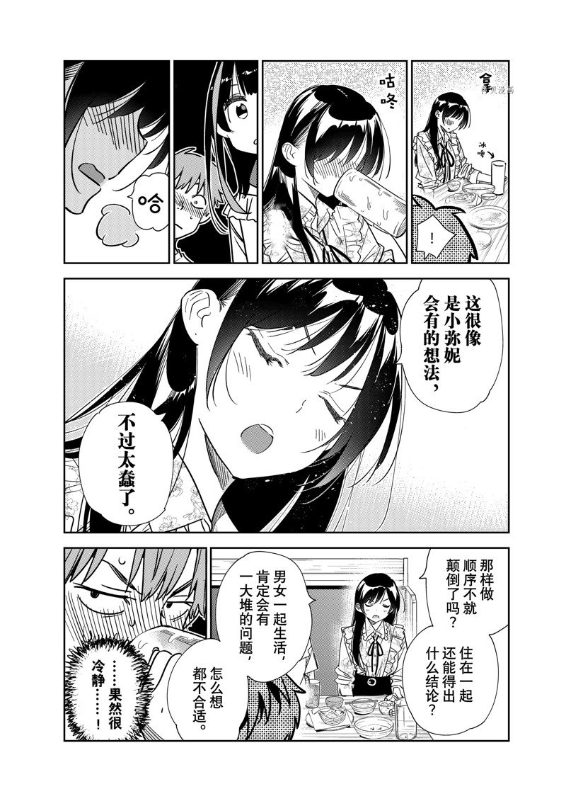 《租借女友》漫画最新章节第253话 试看版免费下拉式在线观看章节第【8】张图片