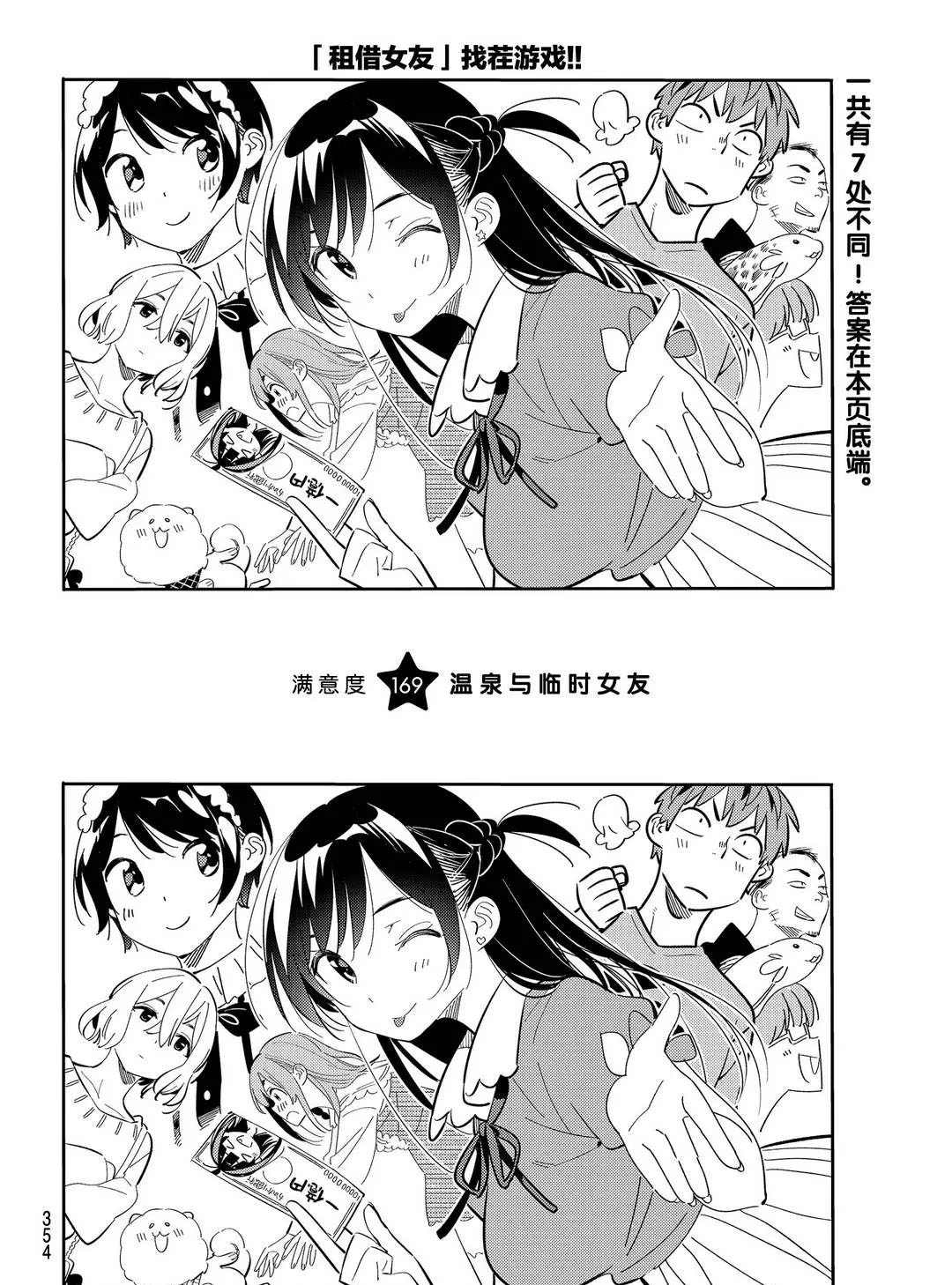 《租借女友》漫画最新章节第169话 试看版免费下拉式在线观看章节第【2】张图片