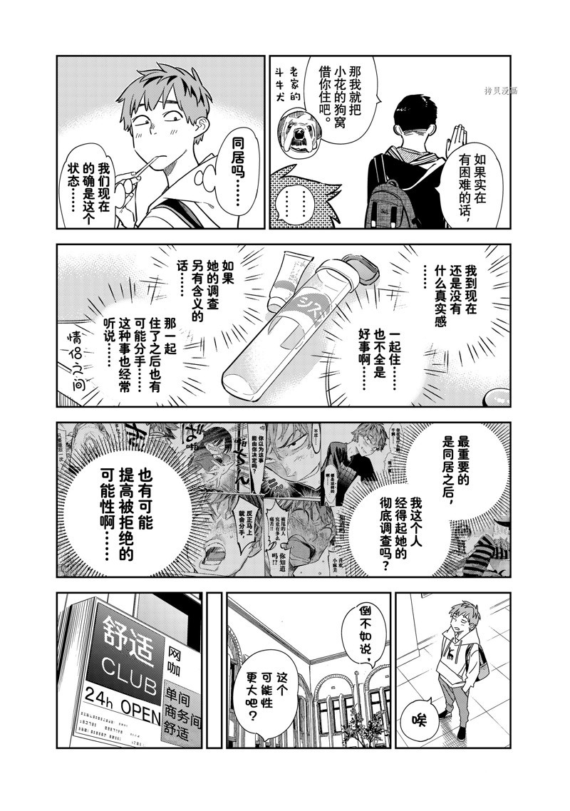 《租借女友》漫画最新章节第256话 试看版免费下拉式在线观看章节第【9】张图片