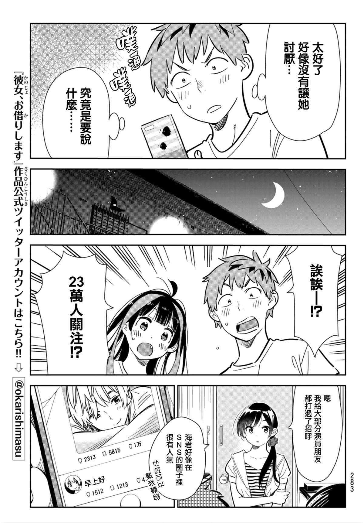 《租借女友》漫画最新章节第123话 最终日和女友  (1)免费下拉式在线观看章节第【15】张图片