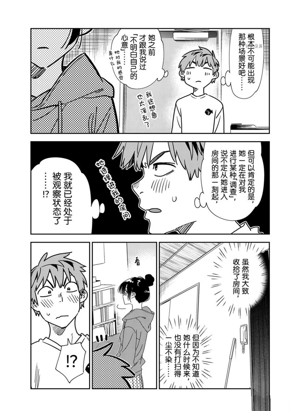 《租借女友》漫画最新章节第241话 试看版免费下拉式在线观看章节第【3】张图片