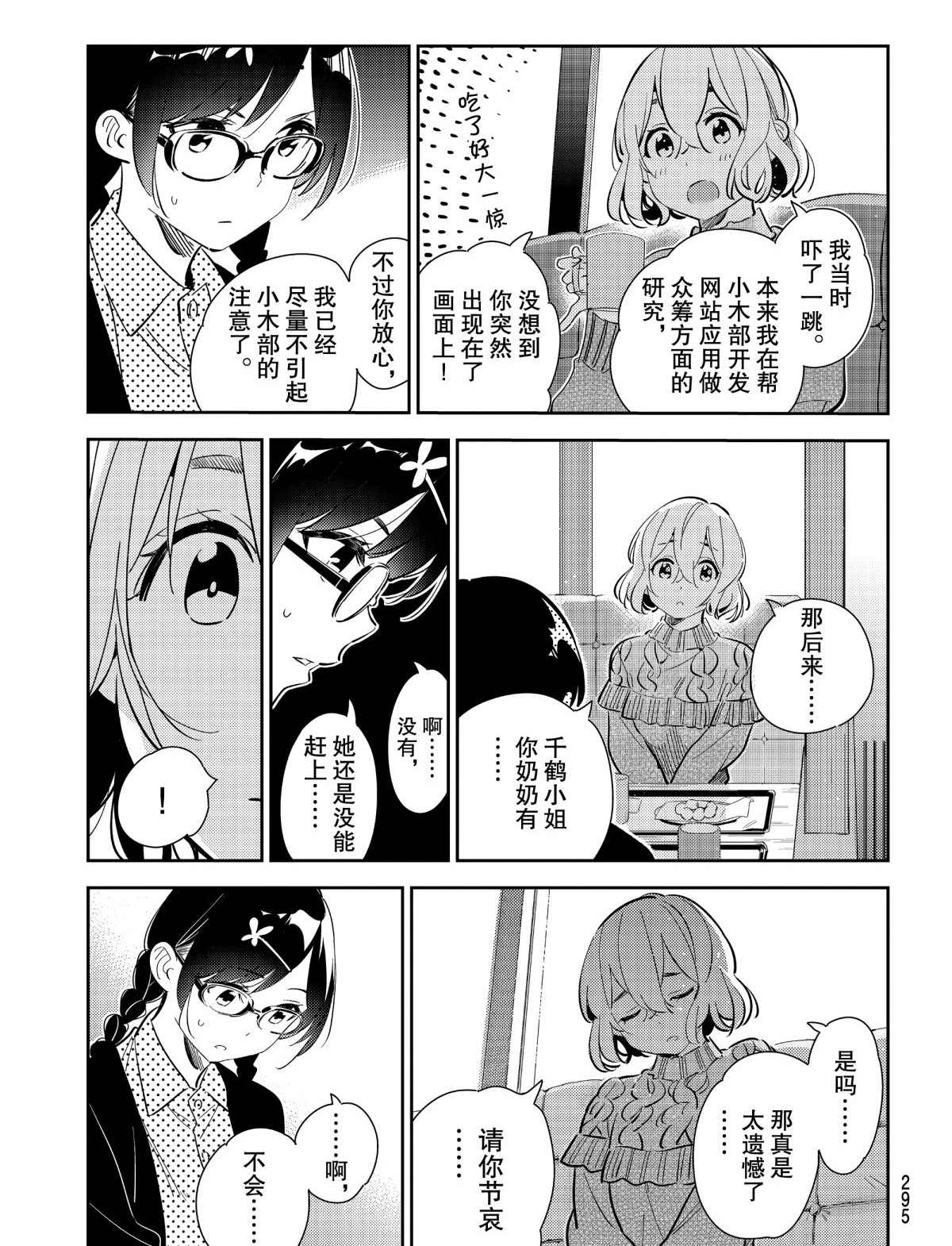 《租借女友》漫画最新章节第183话 试看版免费下拉式在线观看章节第【5】张图片