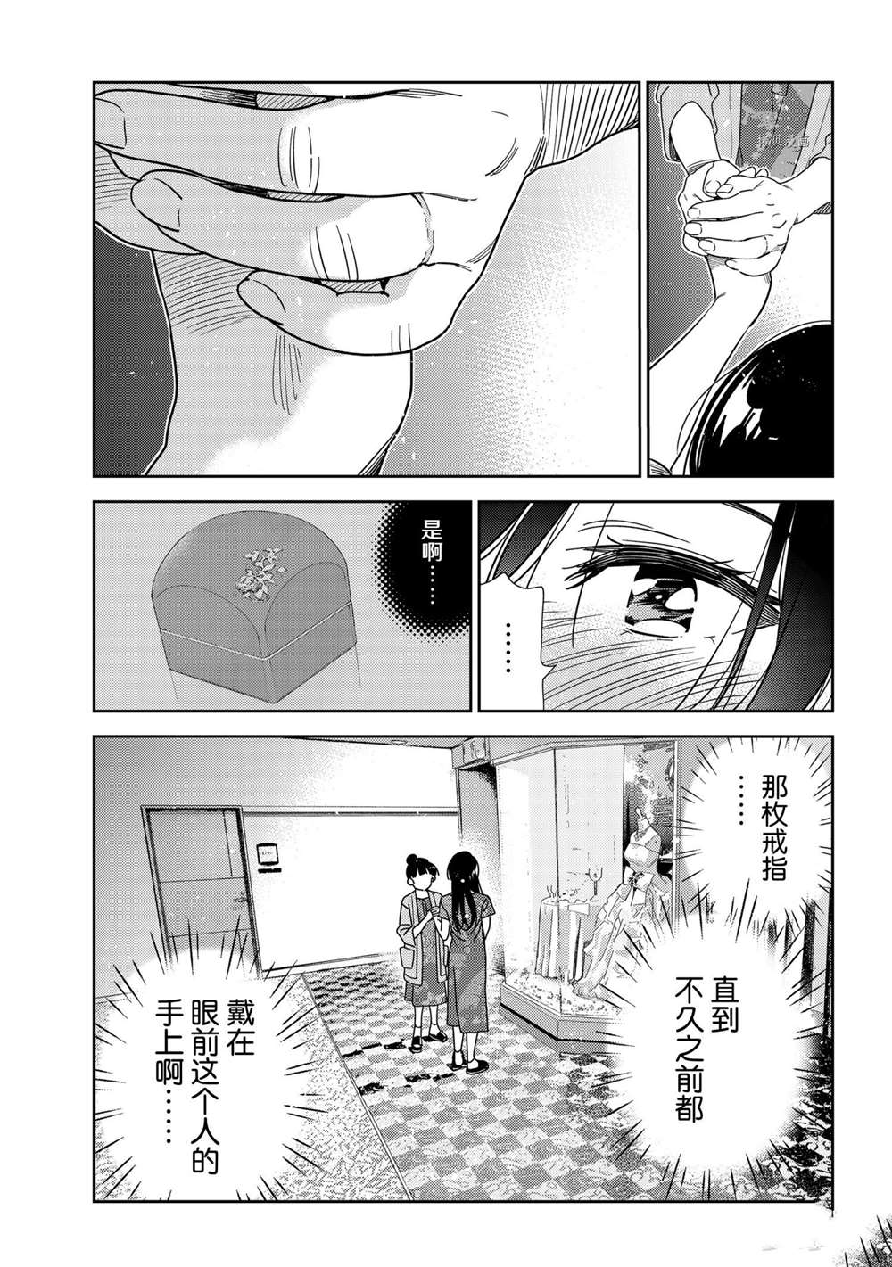 《租借女友》漫画最新章节第206话 试看版免费下拉式在线观看章节第【13】张图片