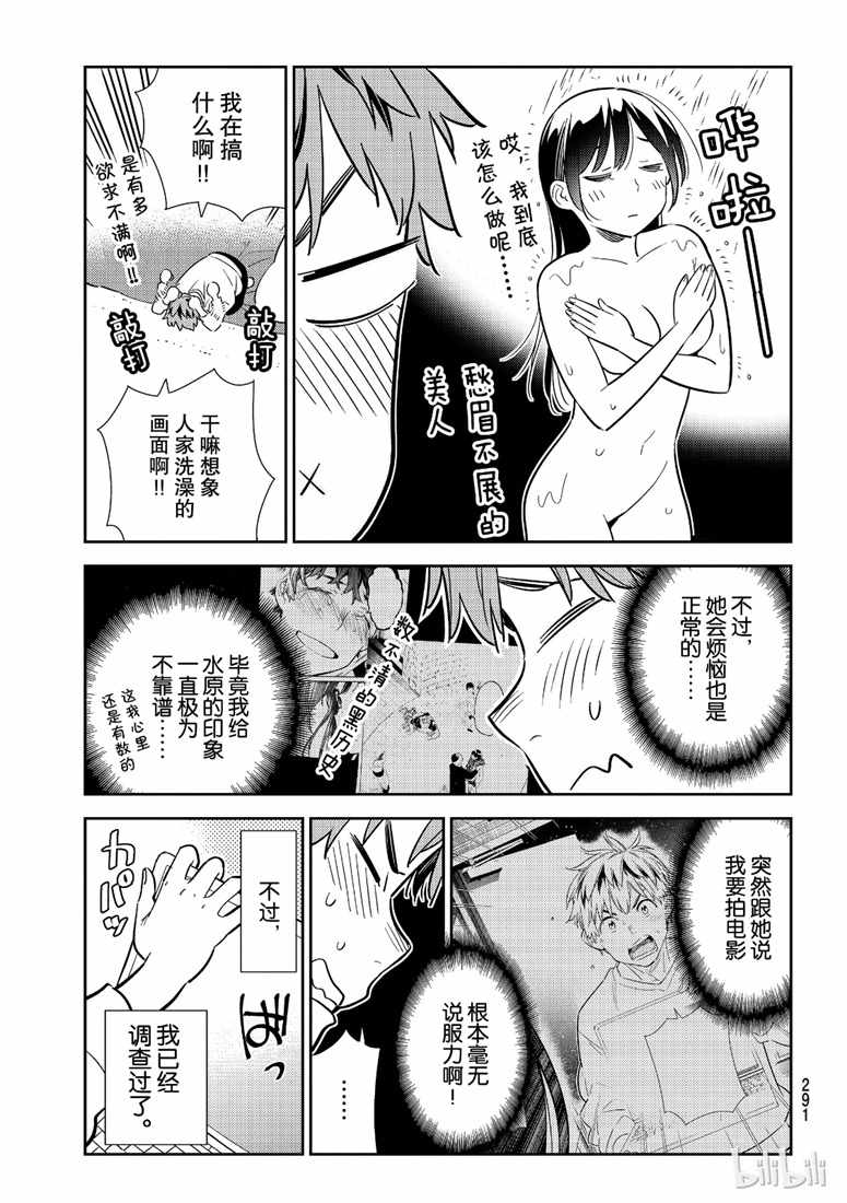 《租借女友》漫画最新章节第103话免费下拉式在线观看章节第【5】张图片