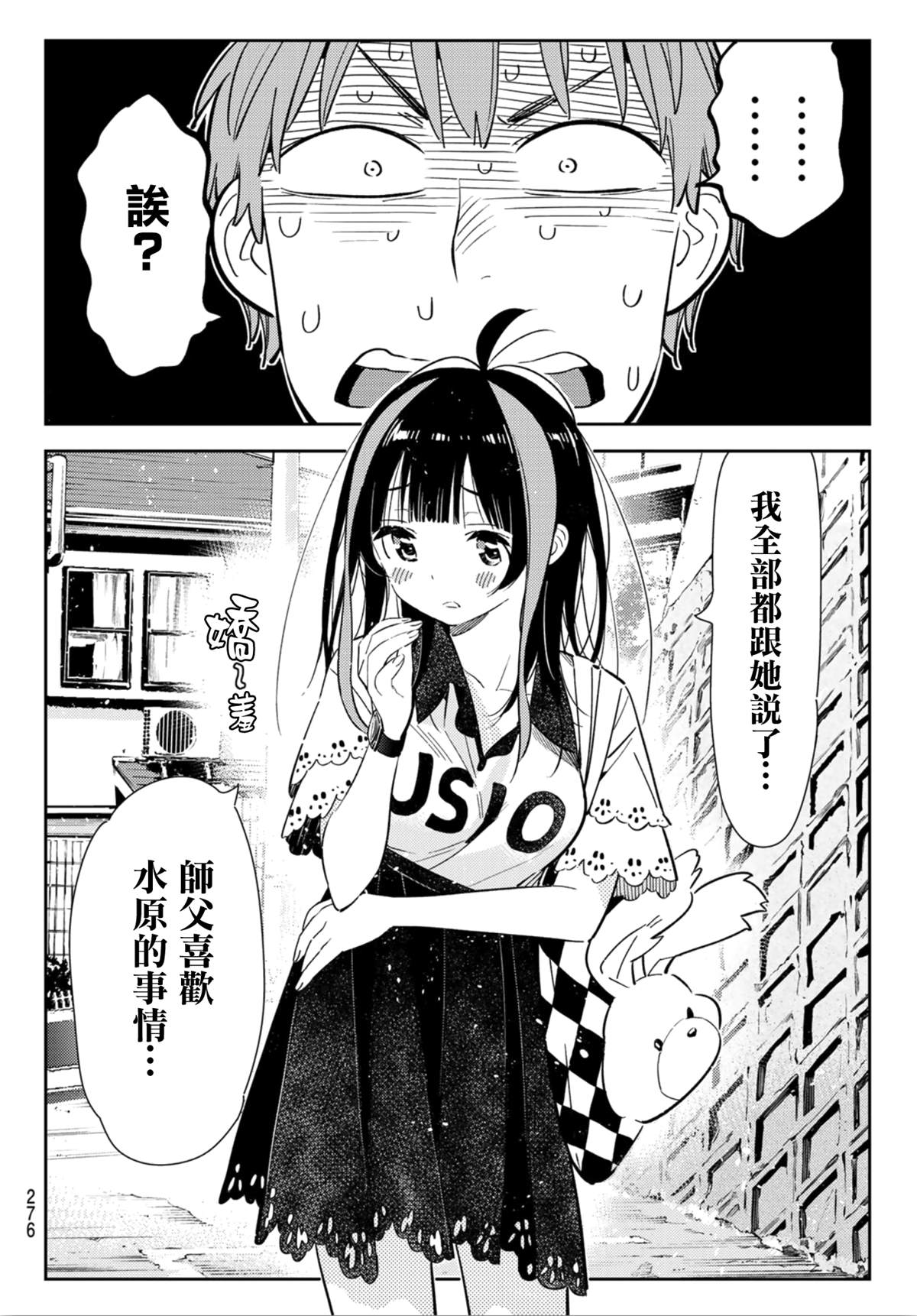 《租借女友》漫画最新章节第123话 最终日和女友  (1)免费下拉式在线观看章节第【8】张图片