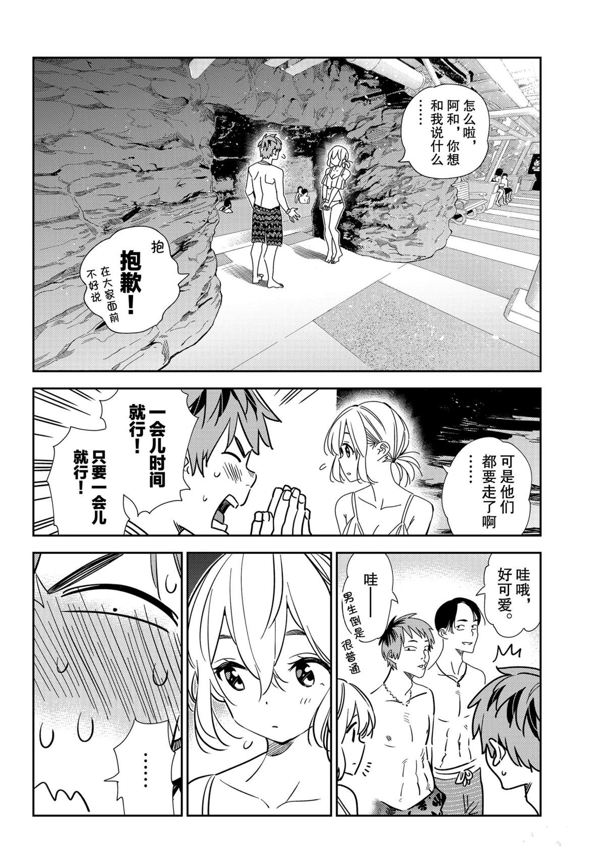 《租借女友》漫画最新章节第198话 试看版免费下拉式在线观看章节第【4】张图片