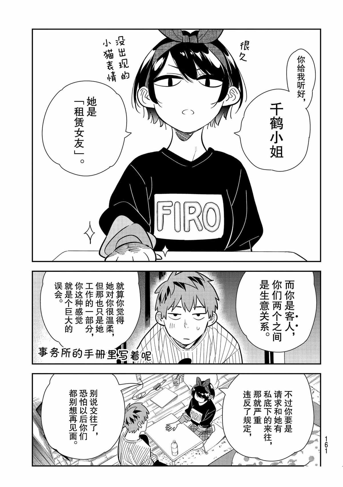 《租借女友》漫画最新章节第185话 试看版免费下拉式在线观看章节第【7】张图片