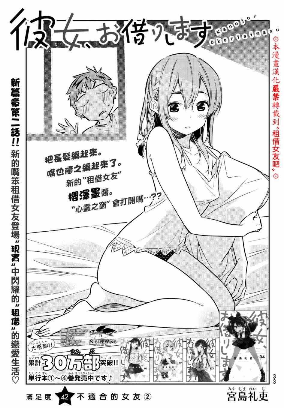 《租借女友》漫画最新章节第42话免费下拉式在线观看章节第【1】张图片