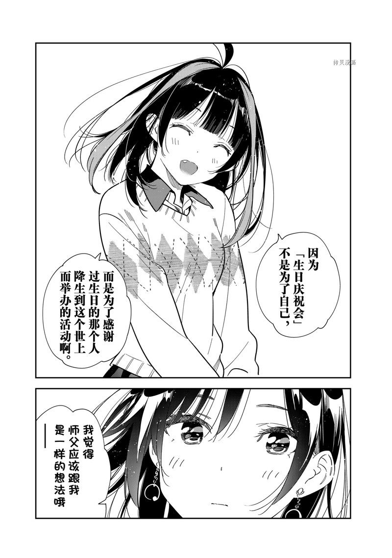 《租借女友》漫画最新章节第269话 试看版免费下拉式在线观看章节第【15】张图片