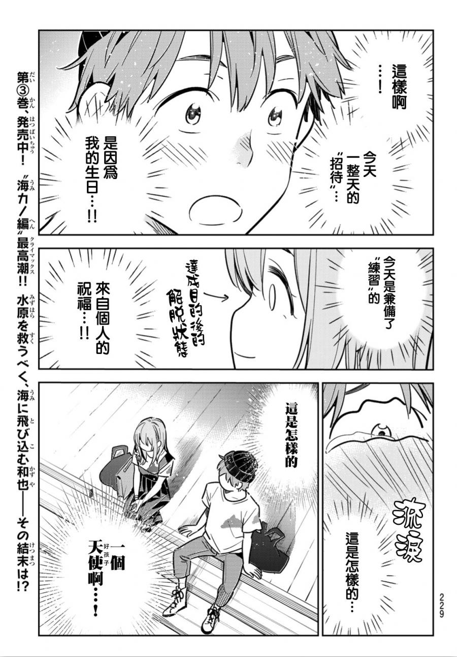 《租借女友》漫画最新章节第97话免费下拉式在线观看章节第【13】张图片