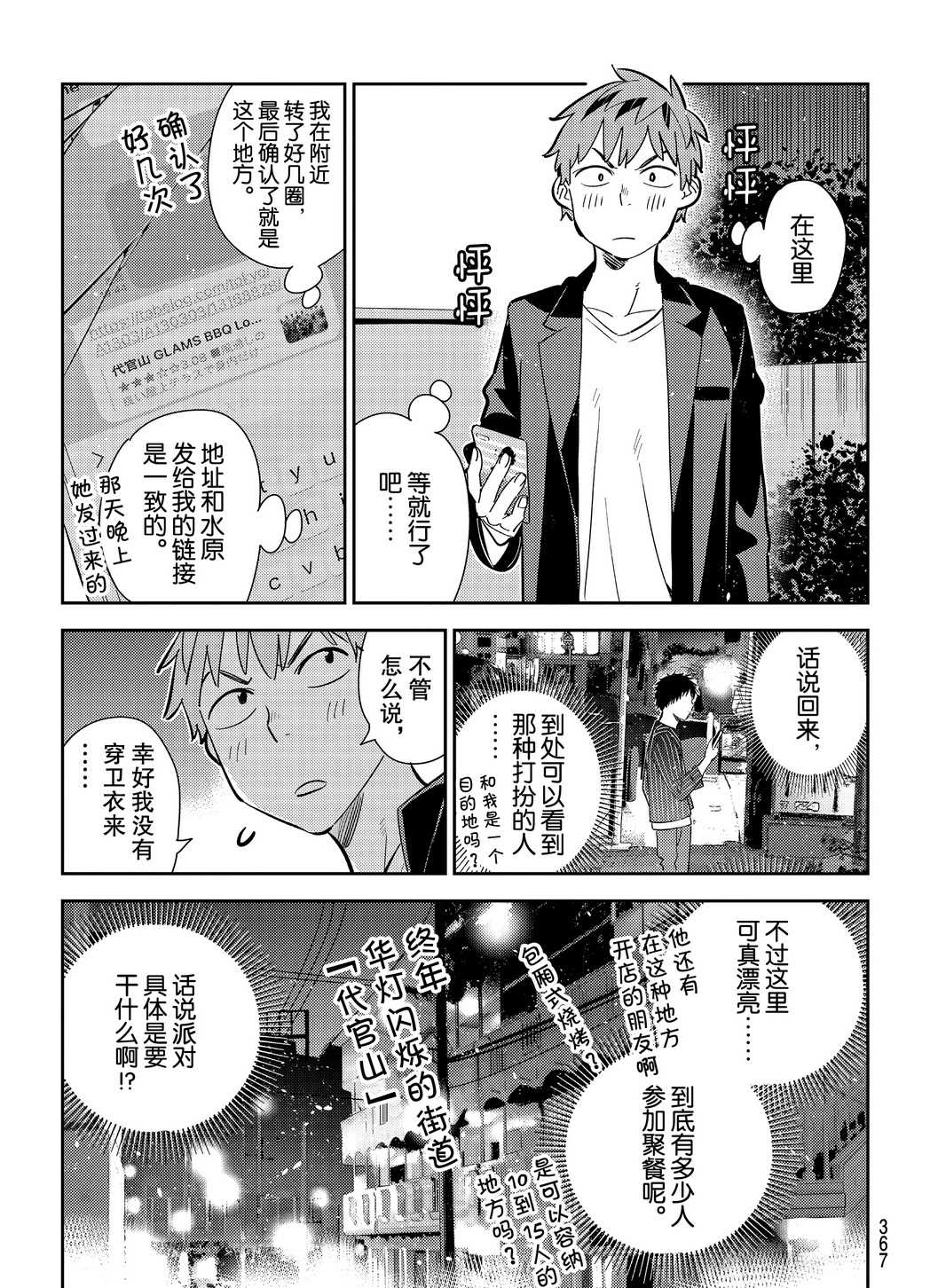 《租借女友》漫画最新章节第176话 试看版免费下拉式在线观看章节第【15】张图片