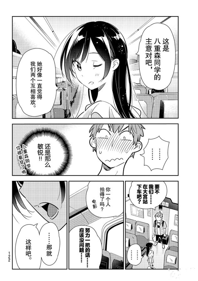 《租借女友》漫画最新章节第133话 最后一幕与女朋友（2）免费下拉式在线观看章节第【14】张图片