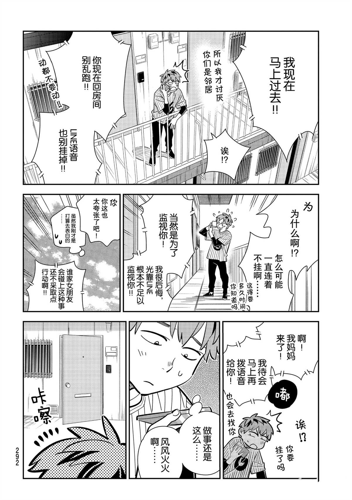 《租借女友》漫画最新章节第184话 试看版免费下拉式在线观看章节第【10】张图片