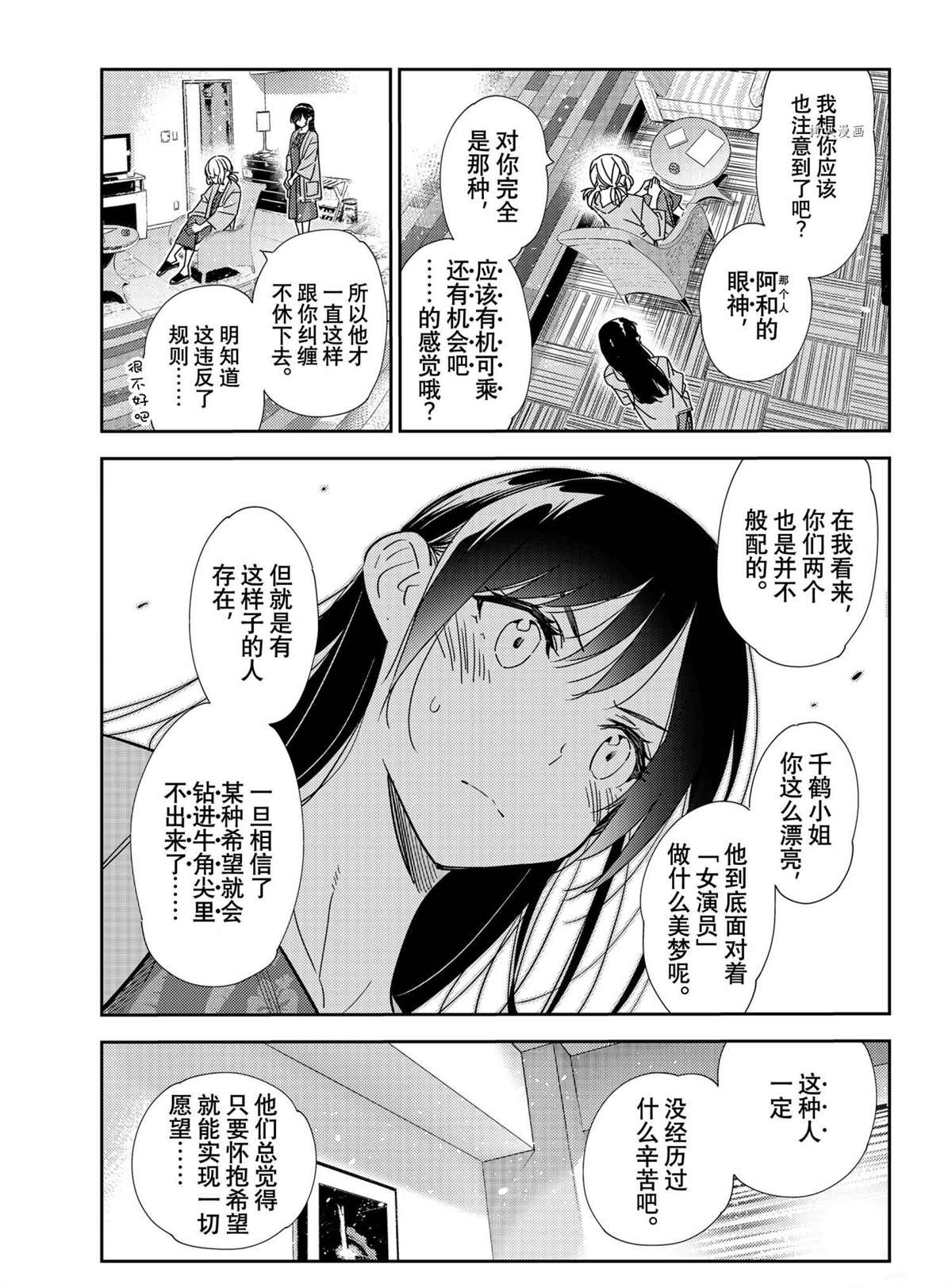 《租借女友》漫画最新章节第216话 试看版免费下拉式在线观看章节第【17】张图片