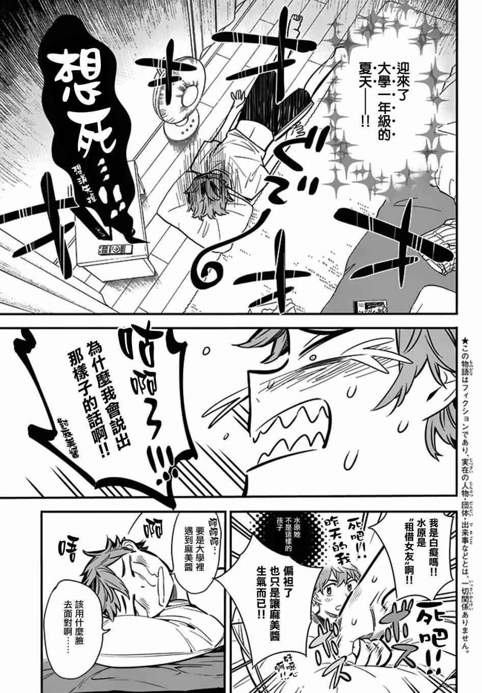 《租借女友》漫画最新章节第7话免费下拉式在线观看章节第【3】张图片