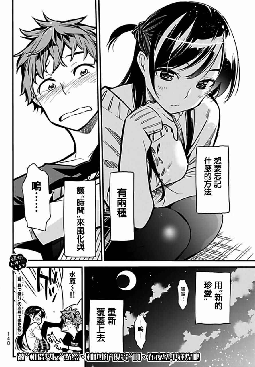 《租借女友》漫画最新章节第6话免费下拉式在线观看章节第【25】张图片