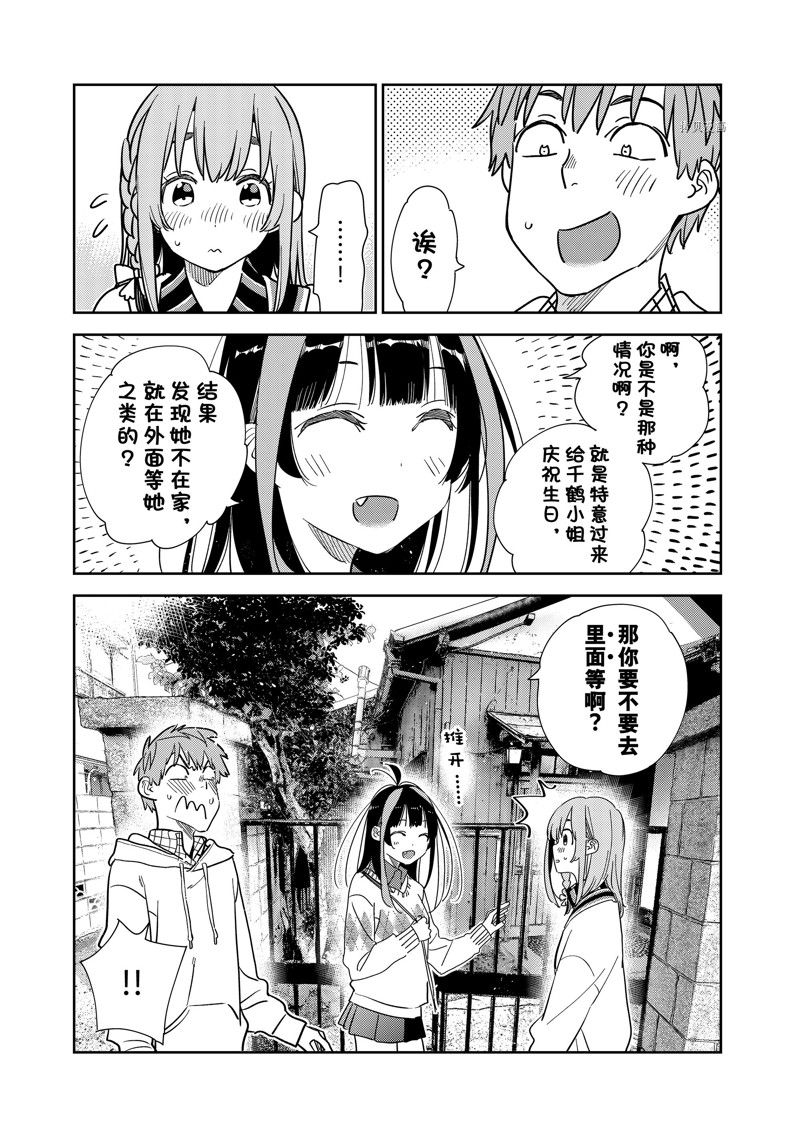 《租借女友》漫画最新章节第266话 试看版免费下拉式在线观看章节第【13】张图片