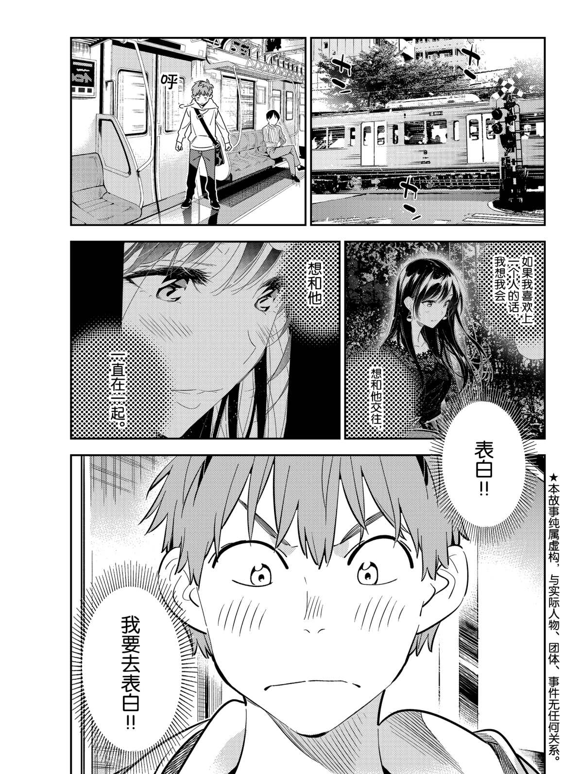 《租借女友》漫画最新章节第180话 试看版免费下拉式在线观看章节第【1】张图片