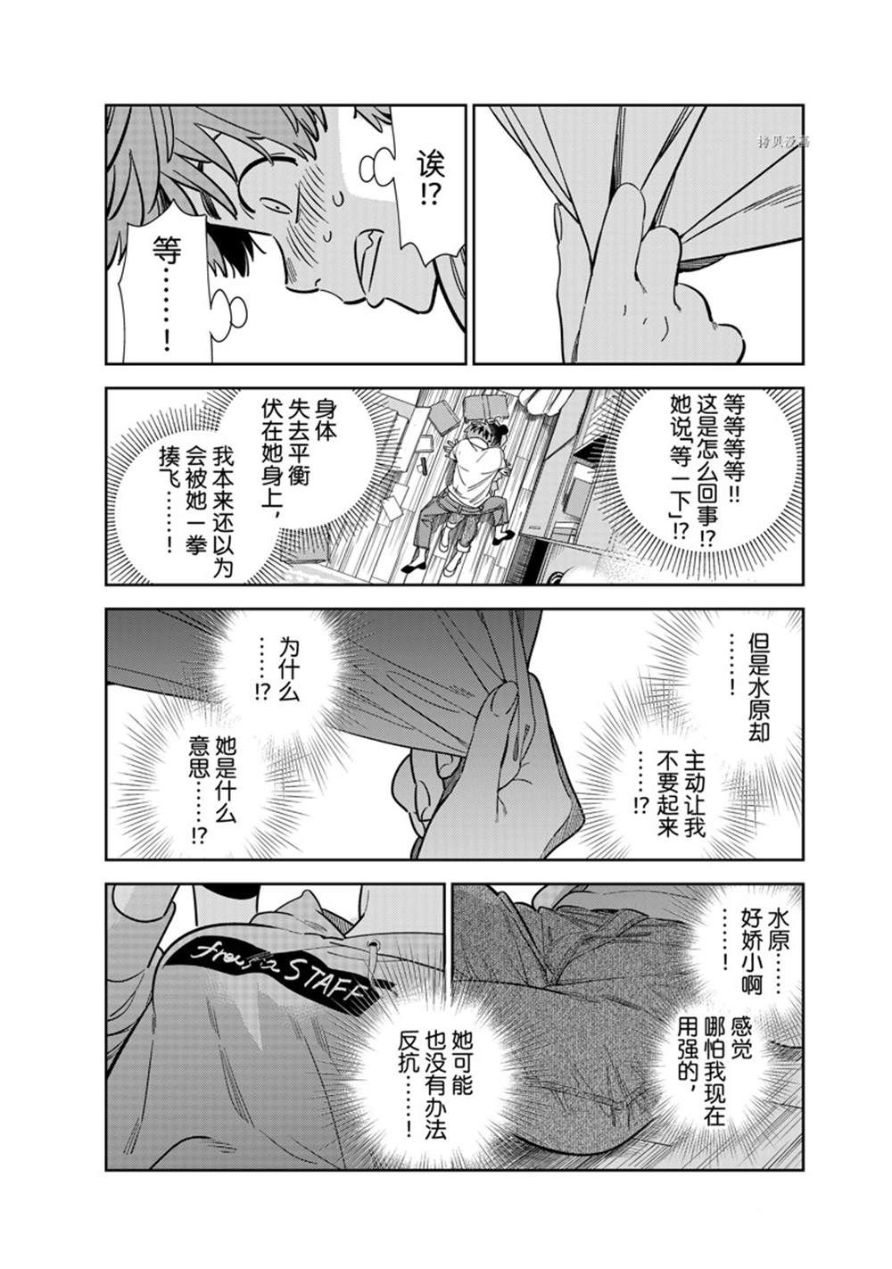 《租借女友》漫画最新章节第248话 试看版免费下拉式在线观看章节第【2】张图片