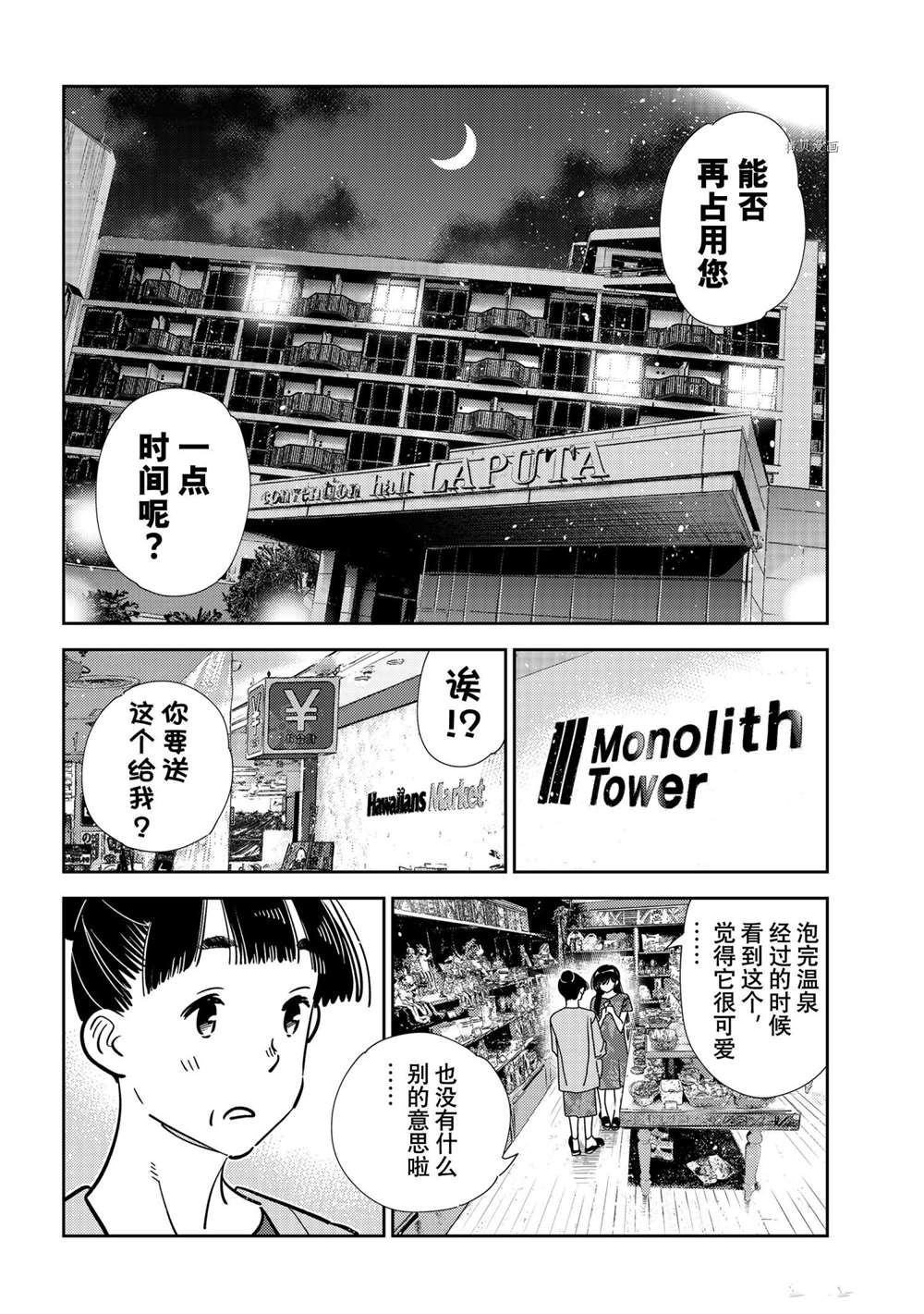 《租借女友》漫画最新章节第206话 试看版免费下拉式在线观看章节第【16】张图片