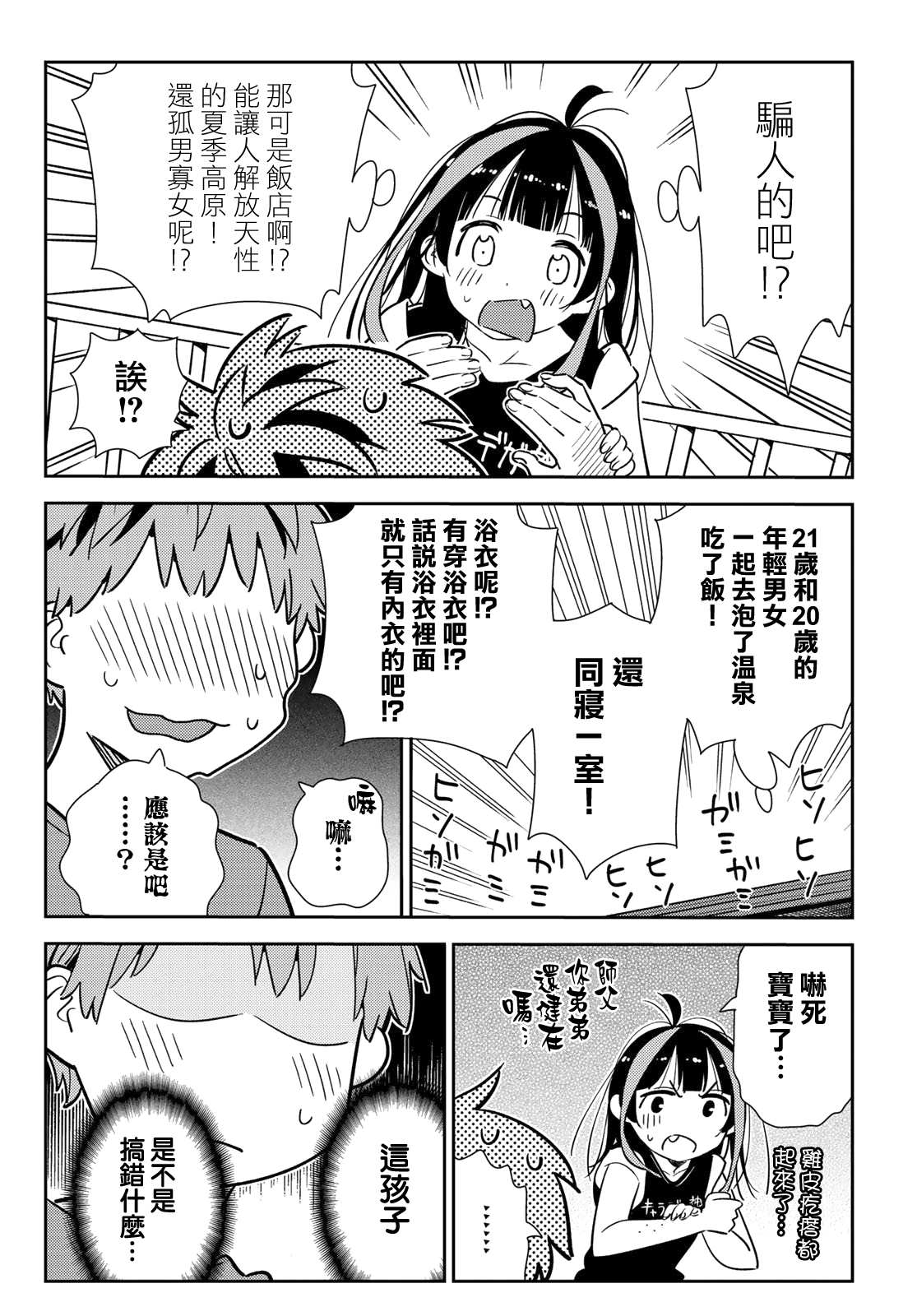 《租借女友》漫画最新章节第144话 和也和女友免费下拉式在线观看章节第【6】张图片