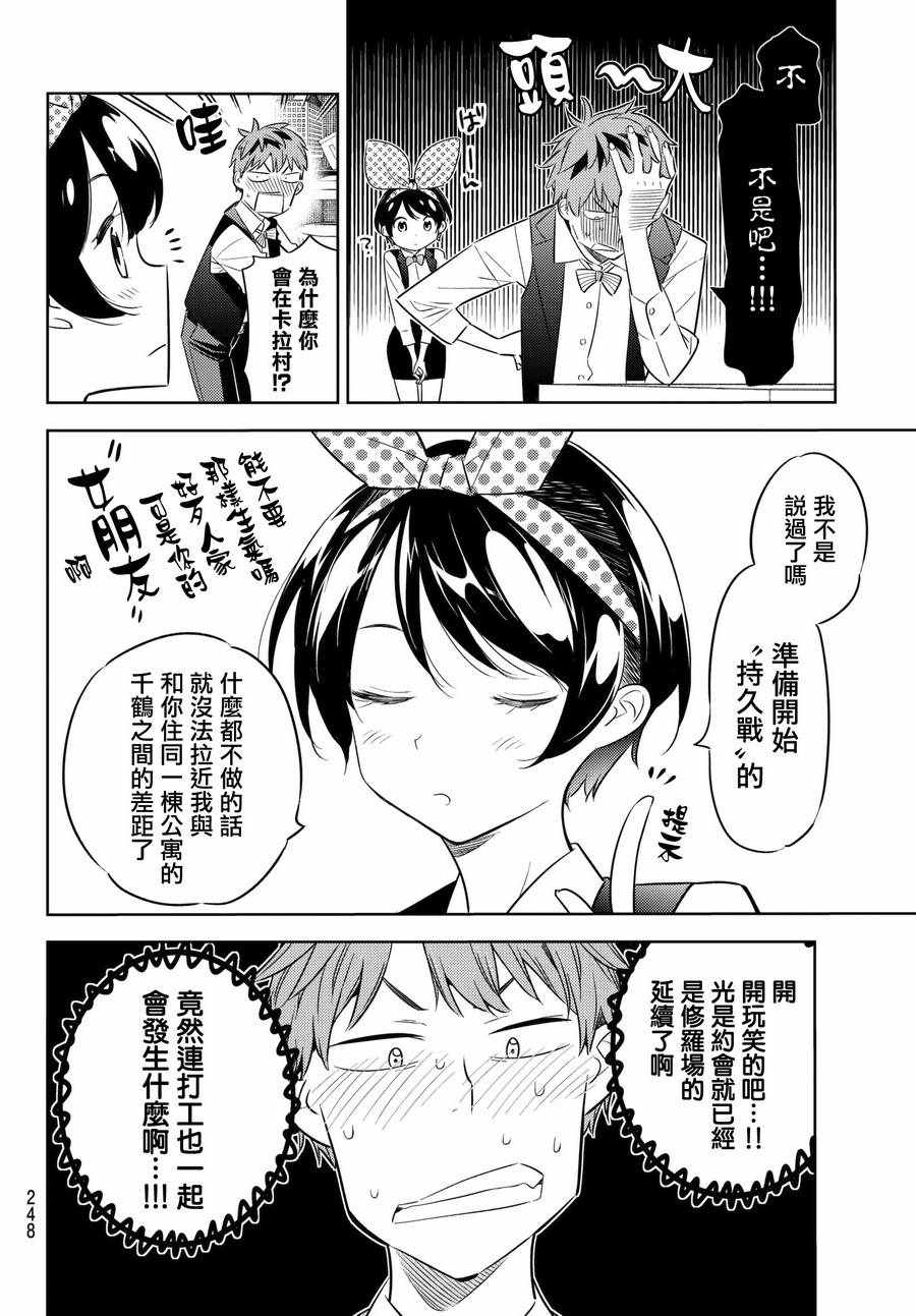 《租借女友》漫画最新章节第37话免费下拉式在线观看章节第【4】张图片