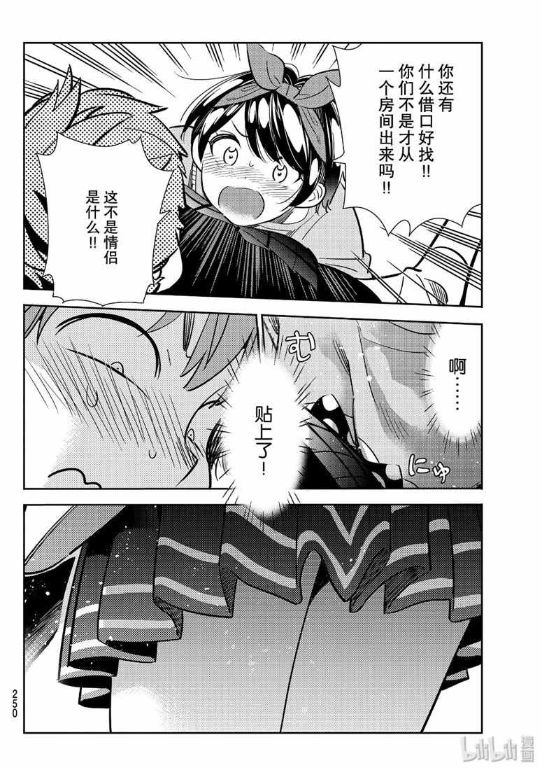 《租借女友》漫画最新章节第110话免费下拉式在线观看章节第【4】张图片