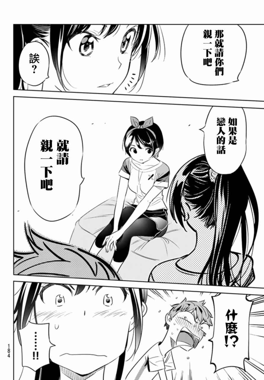 《租借女友》漫画最新章节第22话免费下拉式在线观看章节第【10】张图片