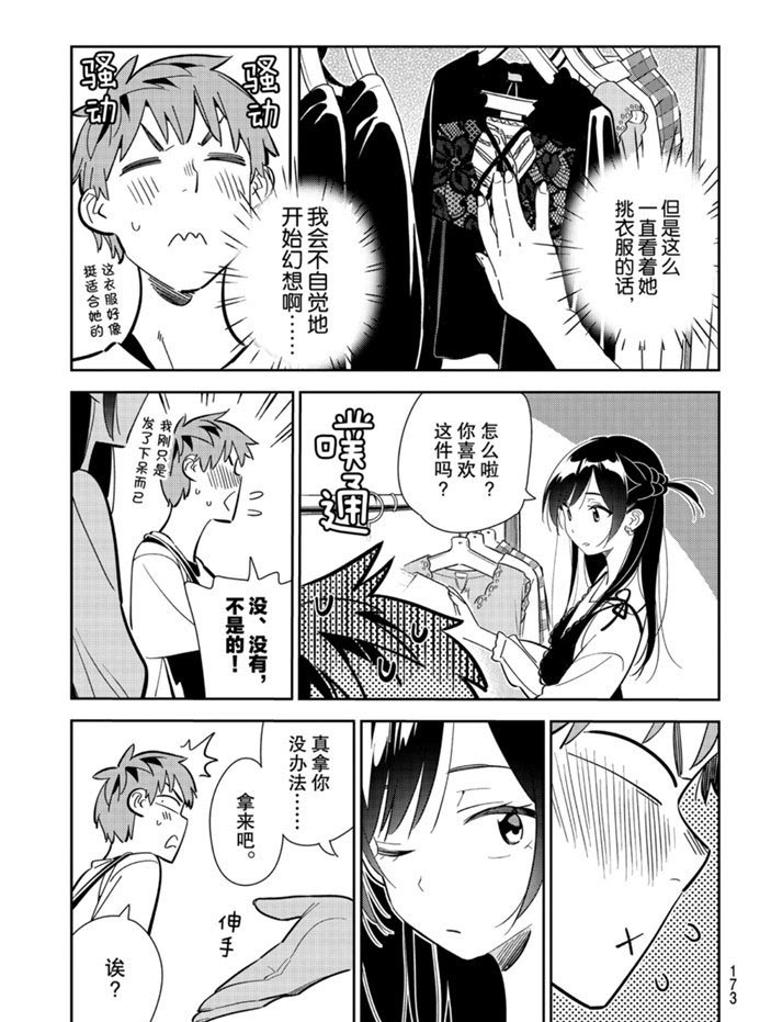 《租借女友》漫画最新章节第158话 试看版免费下拉式在线观看章节第【11】张图片