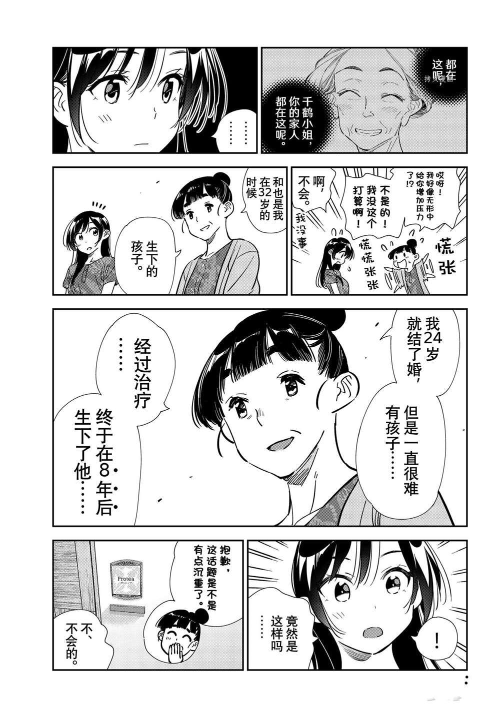 《租借女友》漫画最新章节第206话 试看版免费下拉式在线观看章节第【9】张图片