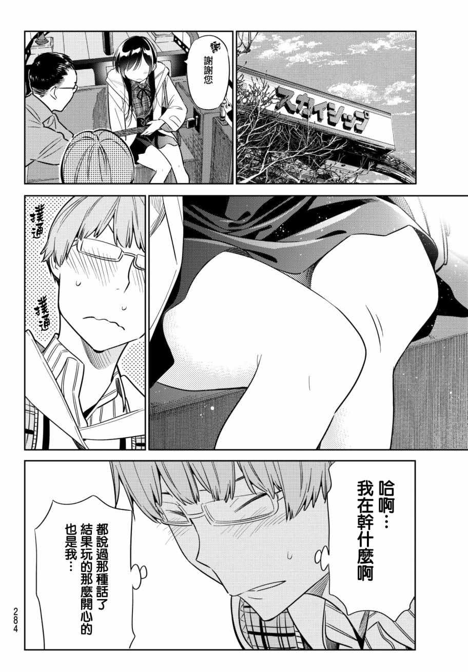 《租借女友》漫画最新章节第38话免费下拉式在线观看章节第【14】张图片