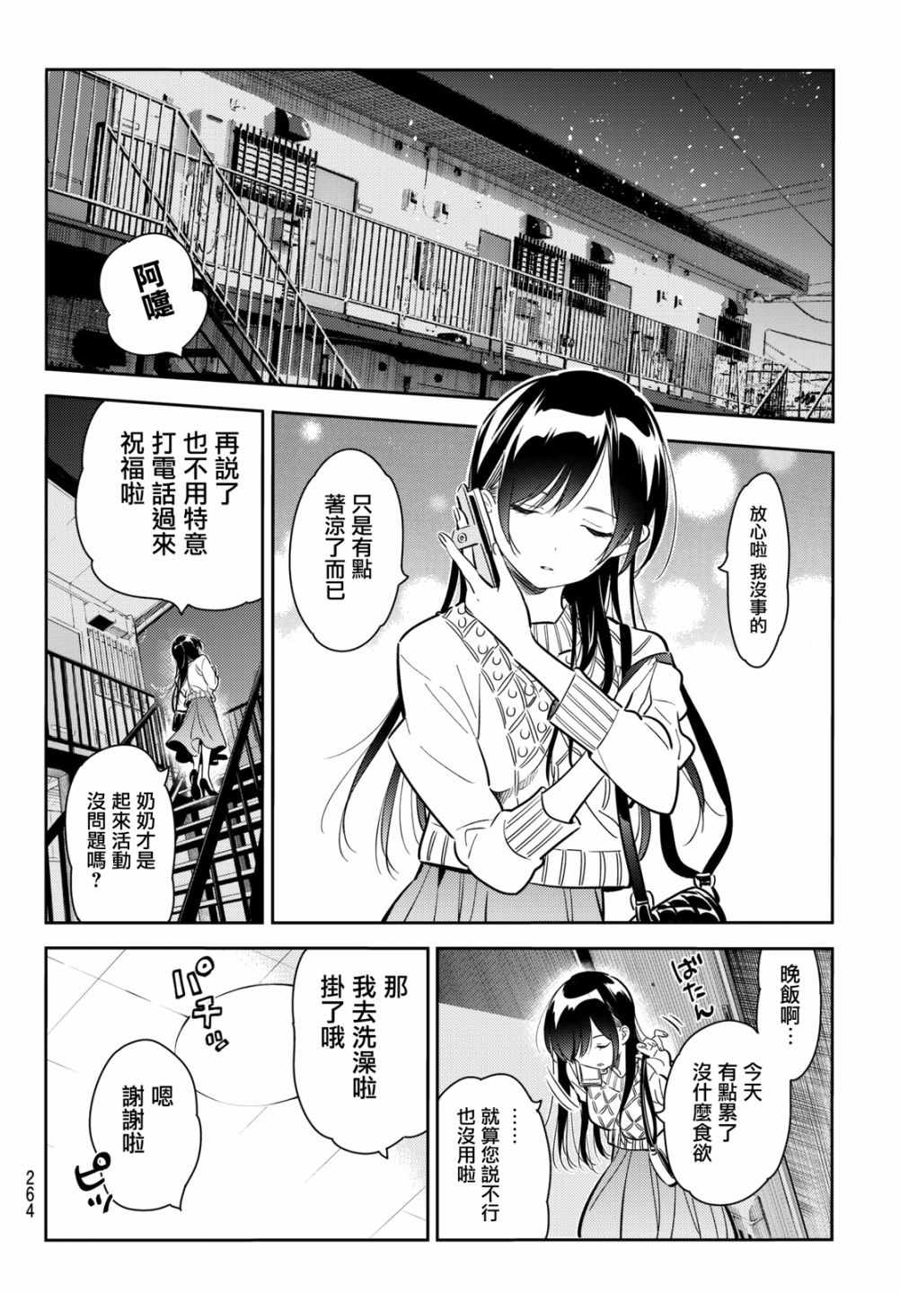 《租借女友》漫画最新章节第69话免费下拉式在线观看章节第【10】张图片