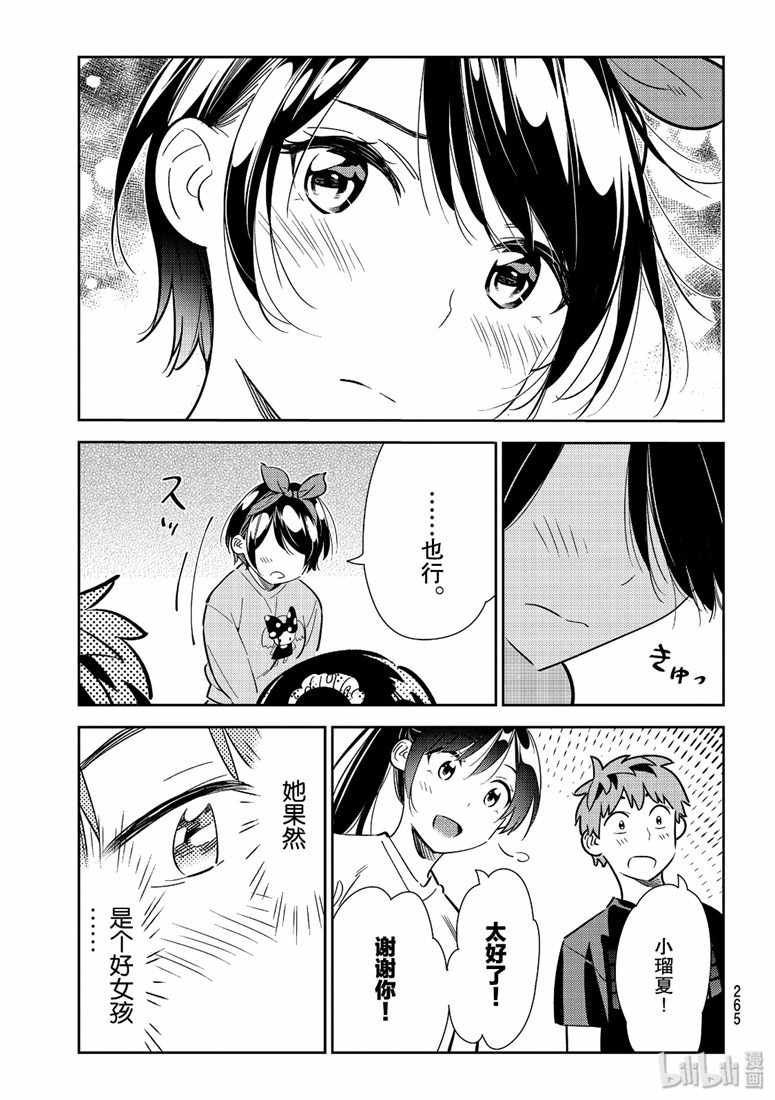 《租借女友》漫画最新章节第110话免费下拉式在线观看章节第【19】张图片