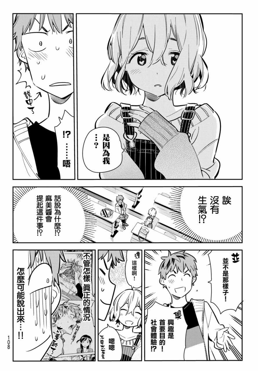 《租借女友》漫画最新章节第62话免费下拉式在线观看章节第【10】张图片