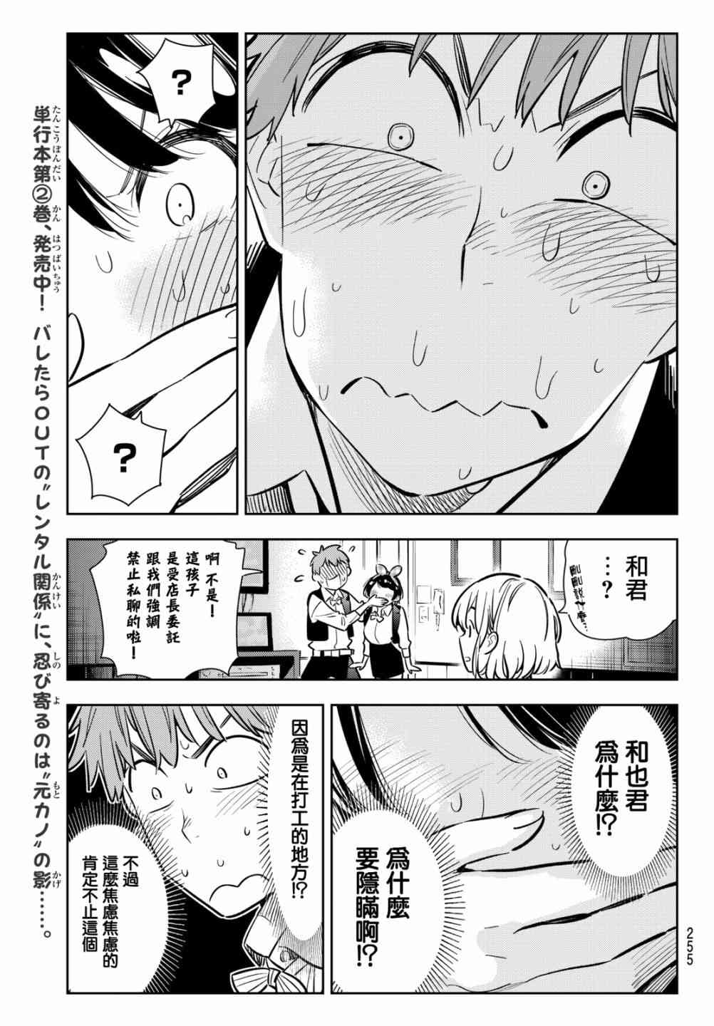 《租借女友》漫画最新章节第75话免费下拉式在线观看章节第【15】张图片