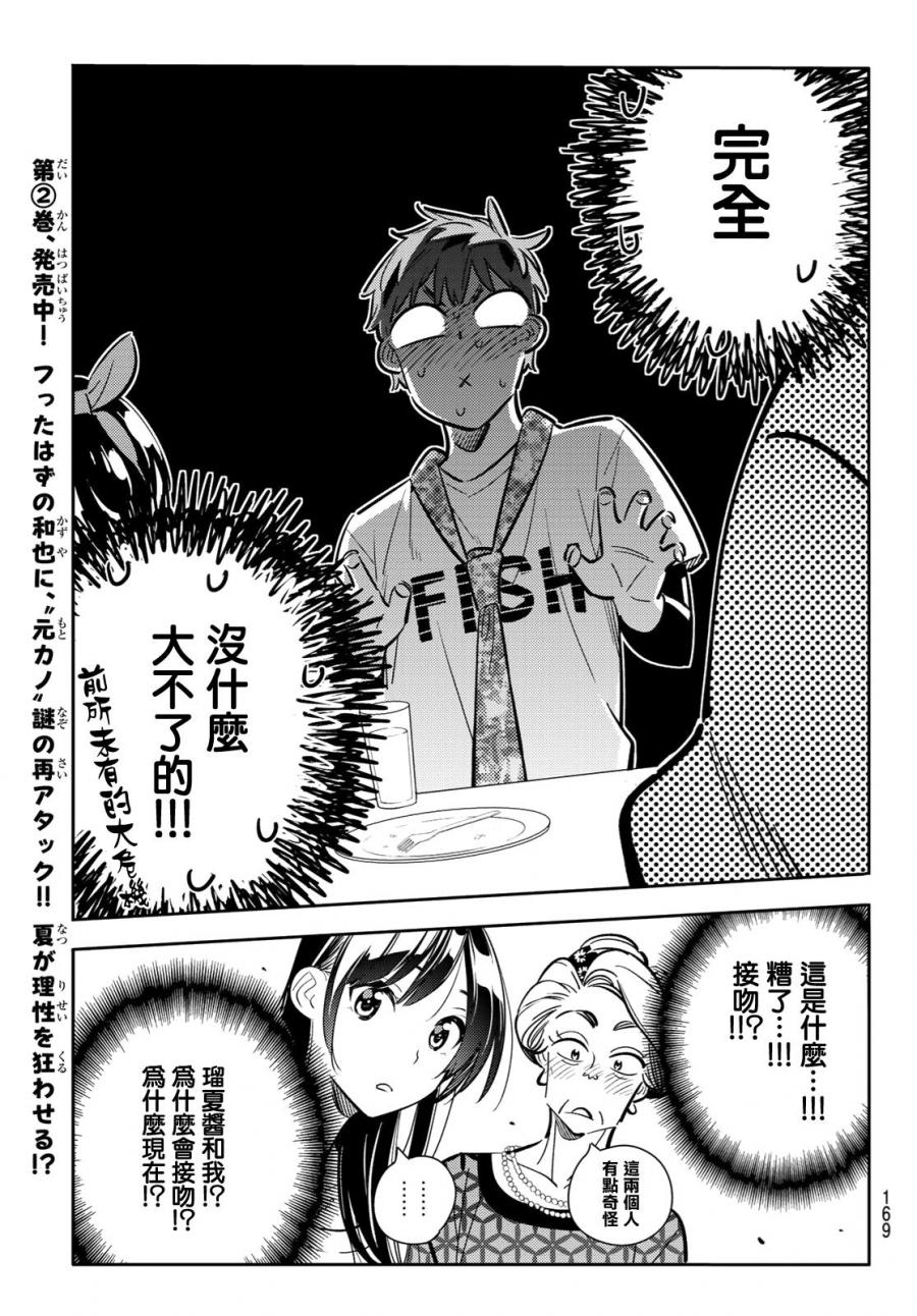 《租借女友》漫画最新章节第88话免费下拉式在线观看章节第【14】张图片