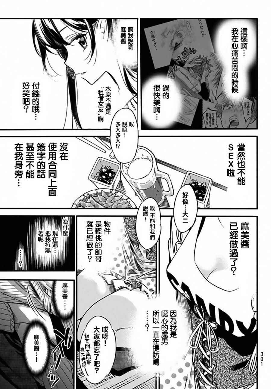 《租借女友》漫画最新章节第5话免费下拉式在线观看章节第【7】张图片