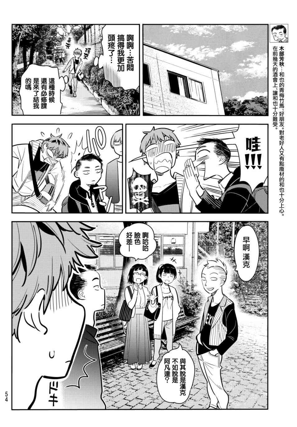 《租借女友》漫画最新章节第74话免费下拉式在线观看章节第【8】张图片